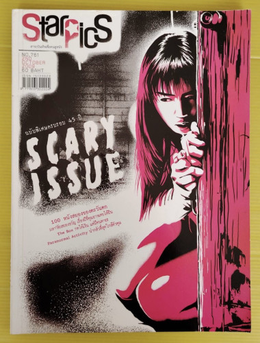 Starpics NO.761  ฉบับพิเศษครบรอบ 45 ปี SCARY ISSUE