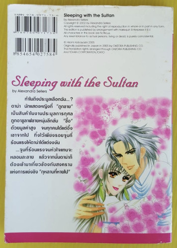 กุหลาบของสุลต่าน by Alexandra Sellers ภาพโดย Hiromi Kobayashi 7