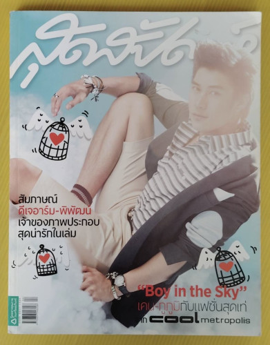 สุดสัปดาห์ No.697 6