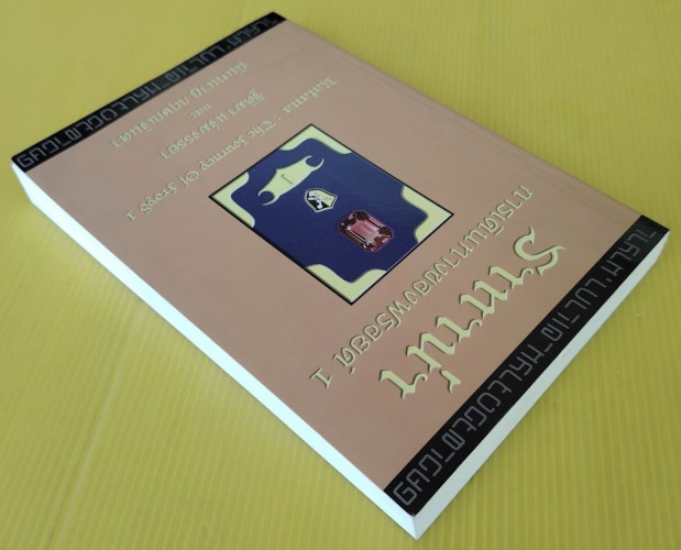 ราทาน่า การเดินทางของฟรอยด์ 1 โดย ฐิติมา แจ่มจรรยา และ นันทนาฏ กฤษณจินดา 4