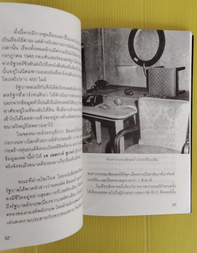 บังเกอร์สุดท้ายของฮิตเลอร์  โดย พันทิวา 5