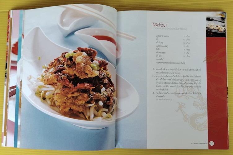 ตำรับเด็ดเยาวราช  56 สูตรเด็ดย่านเยาวราช 5