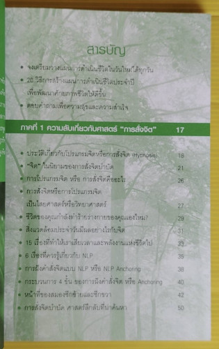 ความสุข + สำเร็จ สั่งได้ด้วยโปรแกรมจิตใต้สำนึก NLP โดย ดร.บุญเลิศ สายสนิท 2