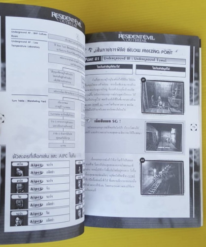 คู่มือเฉลยเกม RESIDENT EVIL OUTBREAK 5