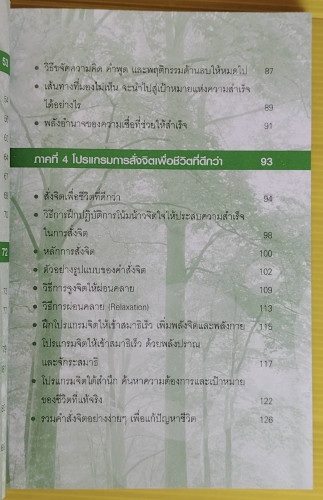 ความสุข + สำเร็จ สั่งได้ด้วยโปรแกรมจิตใต้สำนึก NLP โดย ดร.บุญเลิศ สายสนิท 4