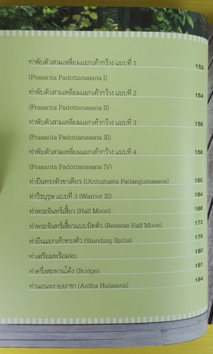 ฟิตหุ่นสวยเริ่มด้วยโยคะ  โดย ครูเชอรี่ ผุงประเสริฐ 3