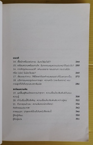 TED TALKS : The Official TED Guide to Public Speaking  by Chris Anderson  ทิพย์นภา หวนสุริยา แปล 2