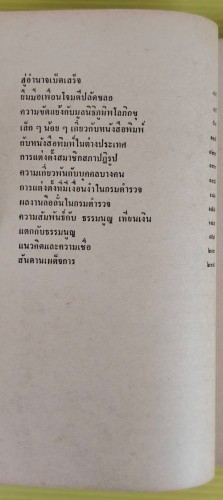 สันดานรัฐมนตรี โดย วีระ มุสิกพงศ์  จัตวา กลิ่นสุนทร  บาแดง และ เบิ้ม บางเบิด 3