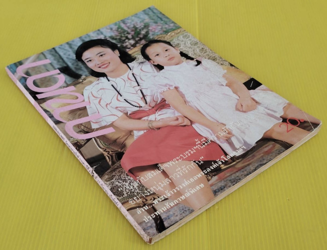 กานดา ปีที่ 4 ฉบับที่ 77  ปก พระเจ้าวรวงศ์เธอพระองค์เจ้าโสมสวลีฯ 7
