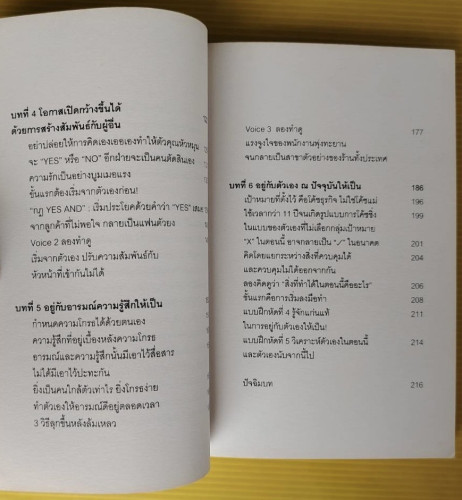 ไม่ต้องชอบขี้หน้า ก็ทำงานด้วยกันได้ HIROMI YAMASAKI เขียน  สกล โสภิตอาชาศักดิ์ แปล 2