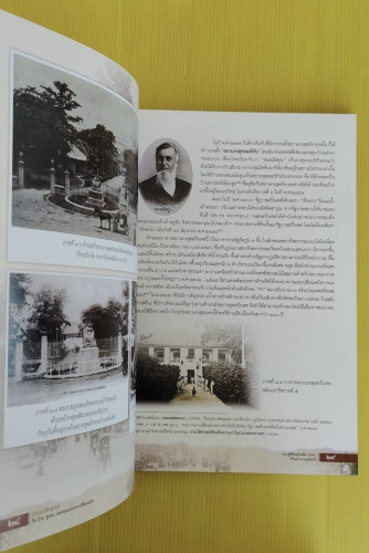 ถนนเจริญกรุง วัด บ้าน ชุมชน และถนนแห่งการเปลี่ยนแปลง  โดย พระสุธีรัตนบัณฑิต, รศ.ดร.  ศรัณย์ มะกรูดอิ 6