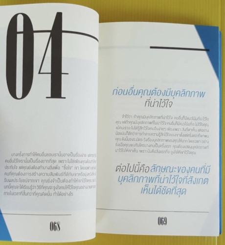 วิธี 'จูงใจ' คนให้ทำอย่างที่คุณต้องการ  โดย เฌอมาณย์ รัตนพงศ์ตระกูล 3