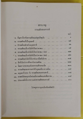 ธรรมสัจจสงเคราะห์  ธรรมโฆษณของ พุทธทาสภิกขุ 2