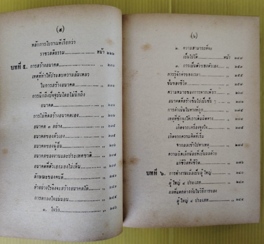 วิธีทำงานและสร้างอนาคต  ของ หลวงวิจิตรวาทการ 5