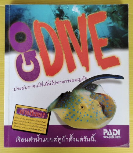 GO DIVE หนังสือคู่มือนักดำน้ำ โอเพ่น วอเตอร์ ไดพ์เว่อร์