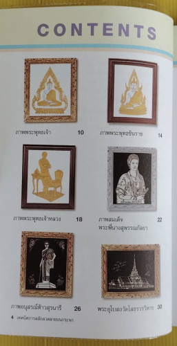 เทคนิคการสลักลวดลายกระจก  โดย พรนภา สนรักษ์ 2