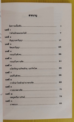 ลัทธิโยคีและมายาศาสตร์ ของ พลตรีหลวงวิจิตรวาทการ 5