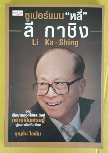 ซูเปอร์แมน 