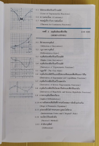 อนุพันธ์และการประยุกต์ คณิตศาสตร์ วิศวกรรมและวิทยาศาสตร์ SERIES 1  โดย รศ.ดร.ชนศักดิ์ บ่ายเที่ยง  รศ 2