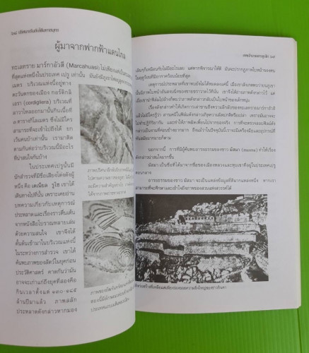 วบกอม : U F O เมื่อครั้งเยือนโลกอดีต  ไชยประกอบ ดวงธรรม  บก.เรียบเรียง 4