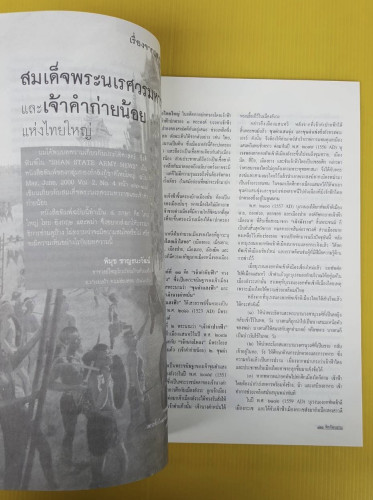 ศิลปวัฒนธรรม ปีที่ 23 ฉบับที่ 10 3