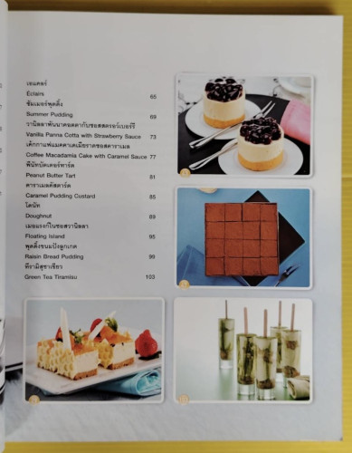 ขนมไม่อบ No-Bake Passion 2