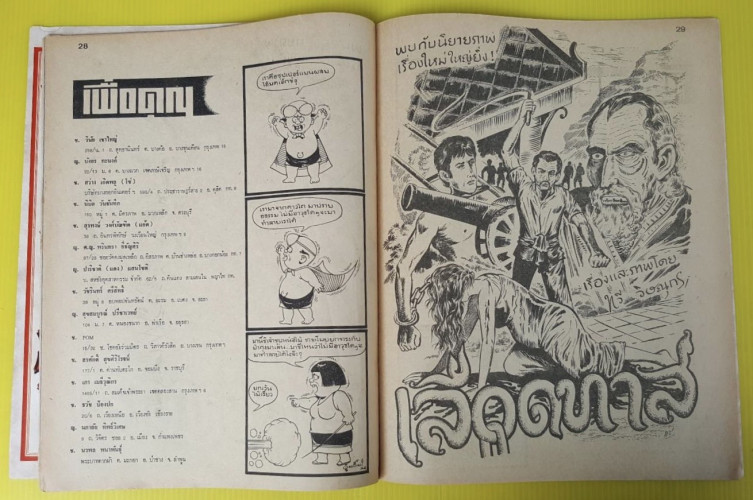 หนูจ๋า ปีที่ 7 ฉบับที่ 60 (ไซส์ A4) 3