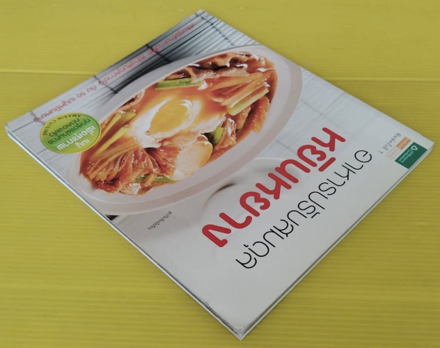 อาหารปรับสมดุลหยินหยาง 9