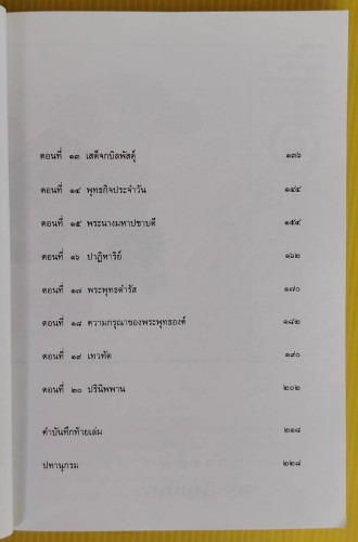 พุทธประวัติ ฉบับสำหรับยุวชน  โดย พุทธทาสภิกขุ 2