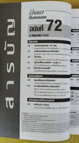 HOBBY ELECTRONICS ฉบับที่ 72 1