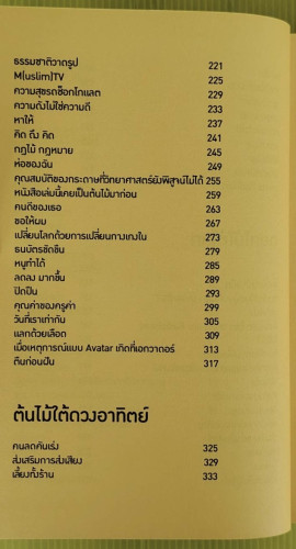 ดินแดนแสนดอกไม้  โดย ทรงกลด บางยี่ขัน 3