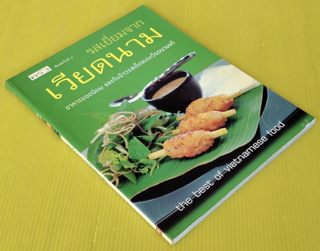 รสเยี่ยมจากเวียดนาม 8