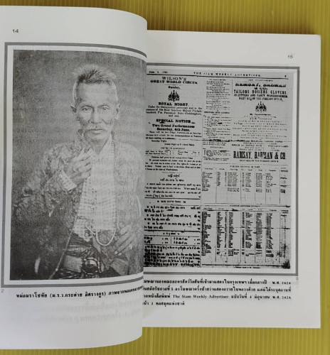 แรกมีในสยาม 2 โดย เอนก นาวิกมูล 2