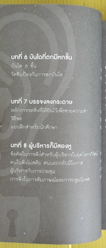 ฟังอย่างไรจะได้ยิน โดย ดร.ไสว บุญมา  มานิตา ศรีสาคร  ทัศนีย์ กระต่ายอินทร์ 3