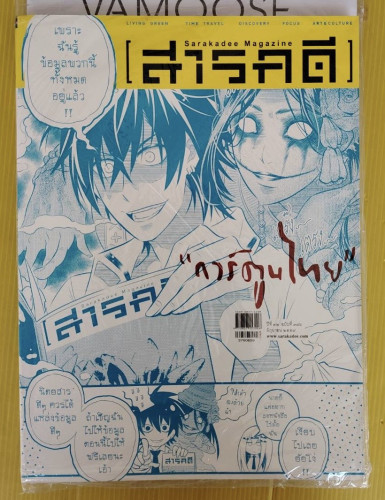 สารคดี 376 ปก การ์ตูนไทย