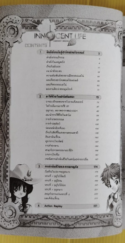 คู่มือเฉลยเกม HARVEST MOON PURE INNOCENT LIFE 2