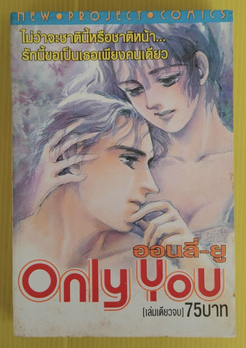 Only You ออนลี่-ยู    