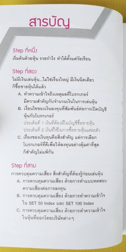 เล่นหุ้นออนไลน์ Step By Step โดย กฤษฎา กฤษณะเศรณี