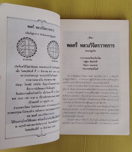 ลัทธิโยคีและมายาศาสตร์ ของ พลตรีหลวงวิจิตรวาทการ 2