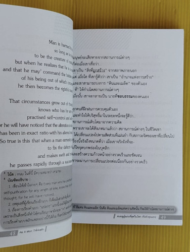หมอดูผู้แม่นที่สุดในโลก (คือตัวคุณเอง)  JAMES ALLEN เขียน  บัณฑิต อึ้งรังษี แปล 3