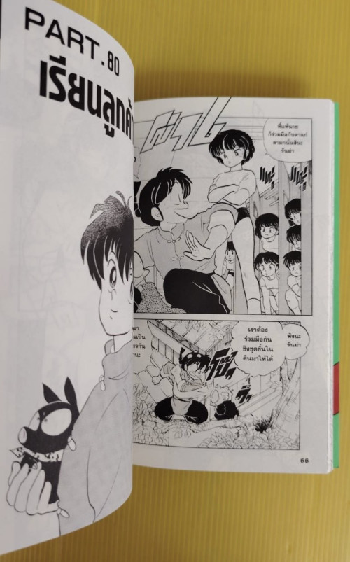 รันม่า 1/2 ไอ้หนุ่มกังฟู เล่ม 1-5  by Rumiko TAKAHASHI 2