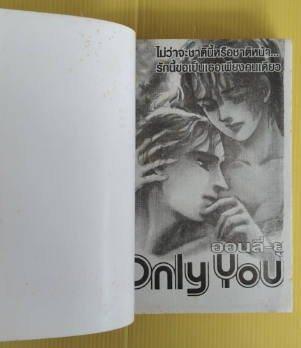 Only You ออนลี่-ยู 1