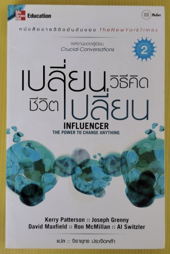 เปลี่ยนวิธีคิดชีวิตเปลี่ยน  พรศักดิ์ อุรัจฉัทชัยรัตน์ แปล
