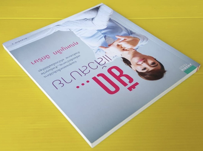 ยืด...แล้วสบาย  โดย คุณหนูเล็ก ฉัตริษา 7