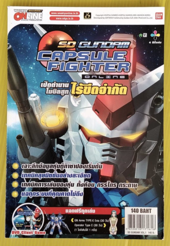 คู่มือเกม SD GUNDAM CAPSULE FIGHTER ONLINE : เปิดตำนานโมบิลสูท ไร้ขีดจำกัด