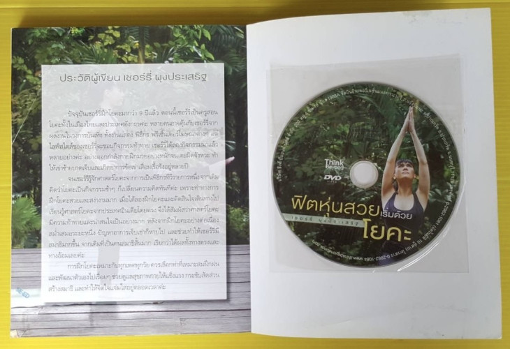 ฟิตหุ่นสวยเริ่มด้วยโยคะ  โดย ครูเชอรี่ ผุงประเสริฐ 7