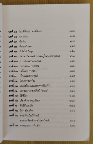 ความสุขแห่งชีวิต  วิลเลียม ซาโรยัน เรื่อง  มัทนี เกษกมล แปล 2