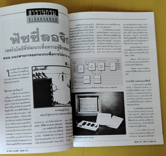HOBBY ELECTRONICS ฉบับที่ 72 4