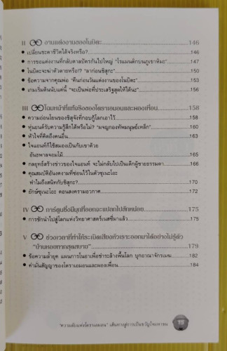 ความลับแห่งโดราเอมอน  โยโกยาม่า ยาสุยุกิ เขียน  โชว์เดียร์ แปล 4