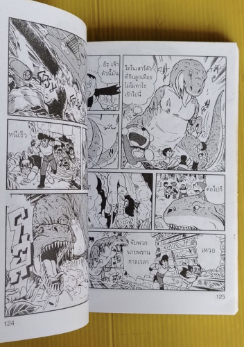 โดเรมอน ปฏิบัติการพิทักษ์โลก  รติรัตน์ นิมิตรบรรณสาร แปล 7